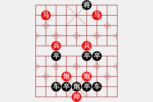 象棋棋譜圖片：《雅韻齋》【 駟馬難追 】☆ 秦 臻 擬局 - 步數(shù)：20 