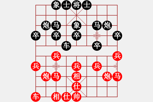 象棋棋譜圖片：ヤ真實(shí)再現(xiàn)[紅] -VS- 殺天下英豪[黑] - 步數(shù)：20 