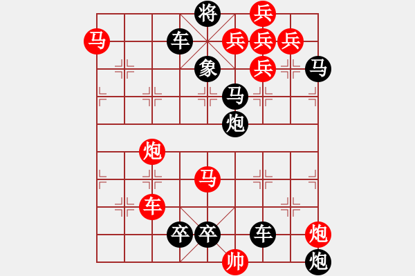 象棋棋譜圖片：【醒目低位五兵梅花】花叢中笑04-33（時(shí)鑫 試擬）★※●連將勝 - 步數(shù)：0 