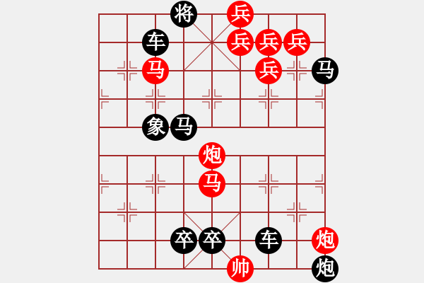 象棋棋譜圖片：【醒目低位五兵梅花】花叢中笑04-33（時(shí)鑫 試擬）★※●連將勝 - 步數(shù)：10 