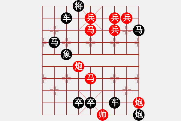 象棋棋譜圖片：【醒目低位五兵梅花】花叢中笑04-33（時(shí)鑫 試擬）★※●連將勝 - 步數(shù)：20 