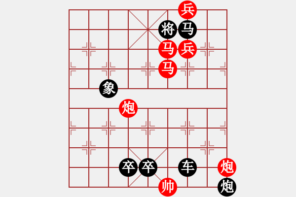 象棋棋譜圖片：【醒目低位五兵梅花】花叢中笑04-33（時(shí)鑫 試擬）★※●連將勝 - 步數(shù)：50 