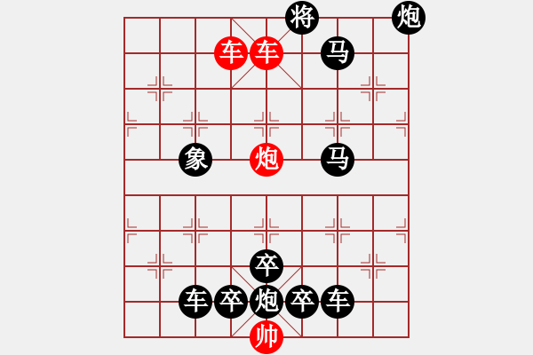 象棋棋譜圖片：《象棋殺著大全》22雙車炮類局例22（420）時(shí)鑫 改局02 - 步數(shù)：10 