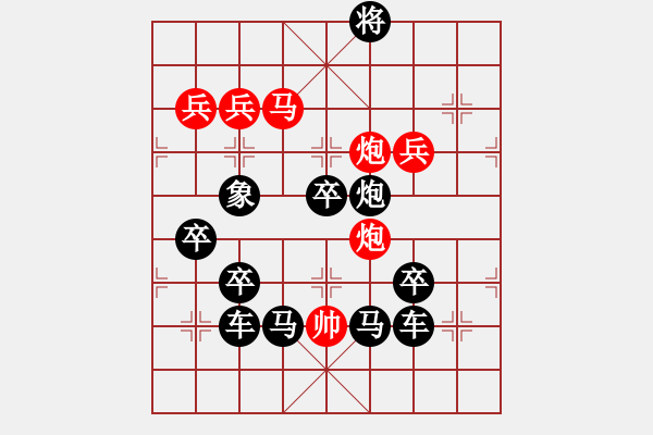 象棋棋譜圖片：《雅韻齋》【 石全十美 】 秦 臻 擬局 - 步數：30 