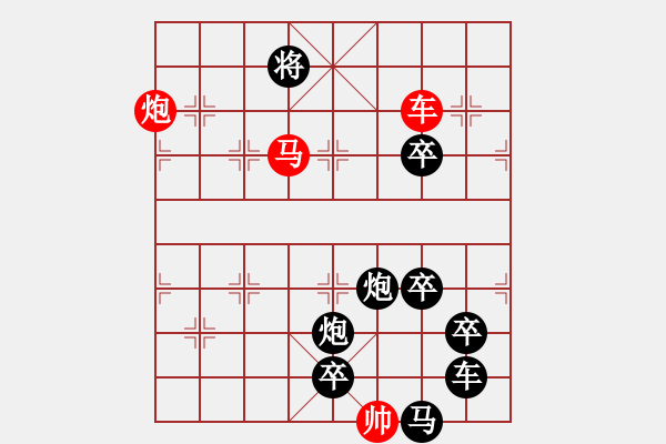 象棋棋譜圖片：☆《雅韻齋》☆【清風(fēng)著意涼且爽 明月多情缺復(fù)圓】☆　　秦 臻 擬局 - 步數(shù)：10 