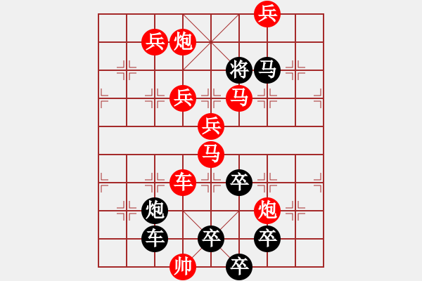 象棋棋譜圖片：相戀（2801）...周平造型 孫達(dá)軍擬局 - 步數(shù)：10 