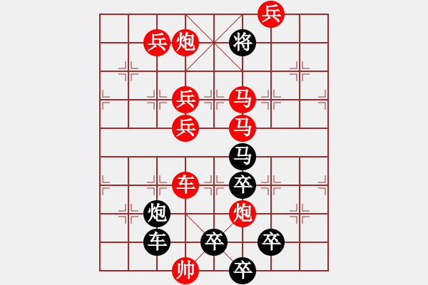 象棋棋譜圖片：相戀（2801）...周平造型 孫達(dá)軍擬局 - 步數(shù)：40 