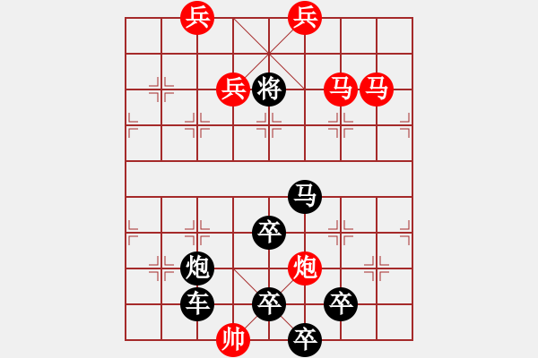 象棋棋譜圖片：相戀（2801）...周平造型 孫達(dá)軍擬局 - 步數(shù)：55 