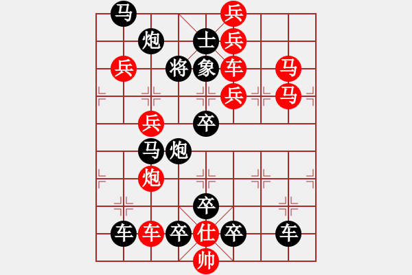 象棋棋譜圖片：v【 眾里尋他千百度驀然回首那人卻在燈火闌珊處 】 秦 臻 擬局 - 步數(shù)：0 