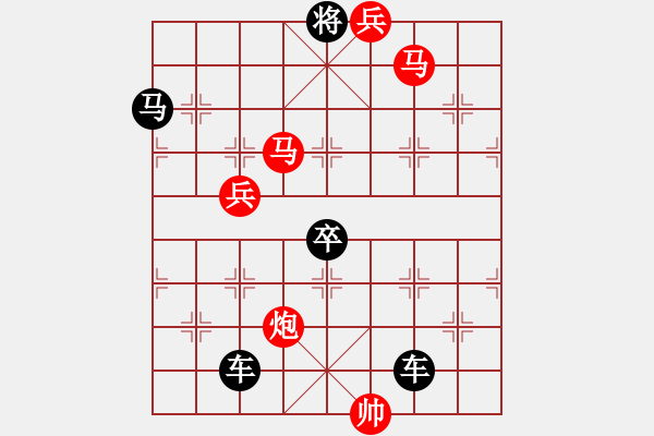 象棋棋譜圖片：《雅韻齋》【 允稱佳構(gòu) 】 秦 臻 擬局 - 步數(shù)：133 