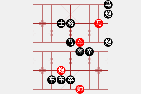 象棋棋譜圖片：《雅韻齋》【 三陽(yáng)開泰 】 秦 臻 擬局 - 步數(shù)：10 