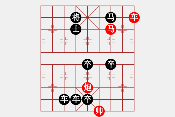 象棋棋譜圖片：《雅韻齋》【 三陽(yáng)開泰 】 秦 臻 擬局 - 步數(shù)：30 