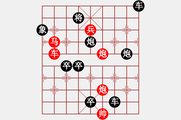 象棋棋譜圖片：《雅韻齋》【花好月圓】　25 秦　臻　擬局 - 步數(shù)：10 