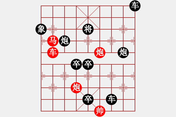 象棋棋譜圖片：《雅韻齋》【花好月圓】　25 秦　臻　擬局 - 步數(shù)：30 