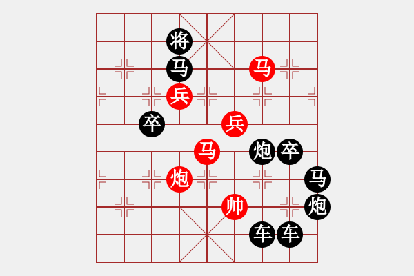 象棋棋譜圖片：《雅韻齋》【 長風破浪會有時 】 秦 臻 擬局 - 步數：10 