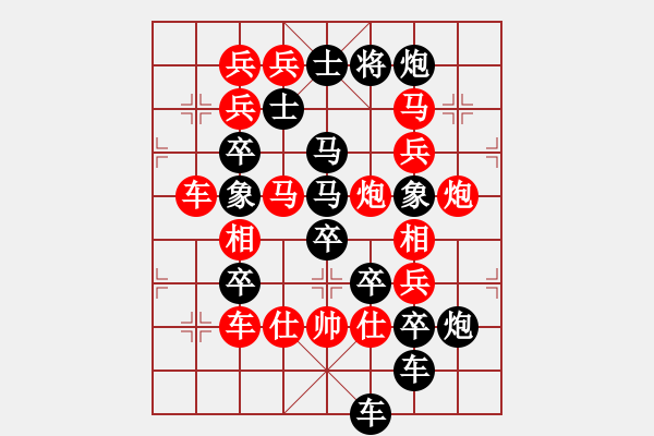 象棋棋譜圖片：《雅韻齋》【 母親之歌 】☆ 秦 臻 擬局 - 步數(shù)：0 