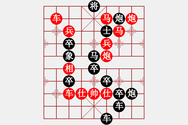 象棋棋譜圖片：《雅韻齋》【 母親之歌 】☆ 秦 臻 擬局 - 步數(shù)：50 