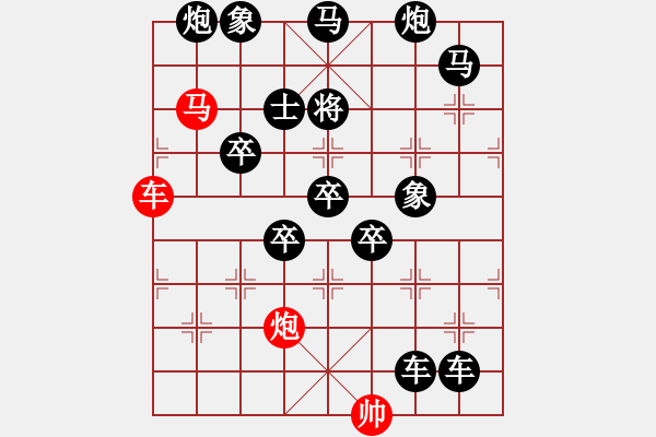 象棋棋譜圖片：《雅韻齋》【 三陽(yáng)開(kāi)泰 】 秦 臻 擬局 - 步數(shù)：0 