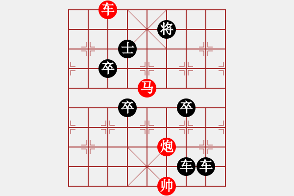 象棋棋譜圖片：《雅韻齋》【 三陽(yáng)開(kāi)泰 】 秦 臻 擬局 - 步數(shù)：30 