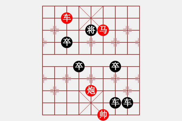 象棋棋譜圖片：《雅韻齋》【 三陽(yáng)開(kāi)泰 】 秦 臻 擬局 - 步數(shù)：50 