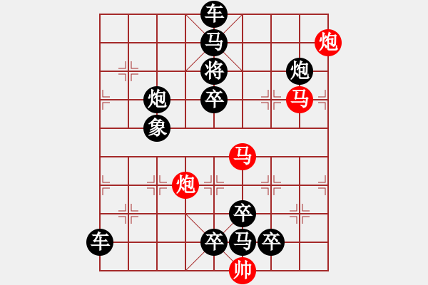 象棋棋譜圖片：29mmpp【 帥 令 4 軍 】 秦 臻 擬局 - 步數(shù)：0 