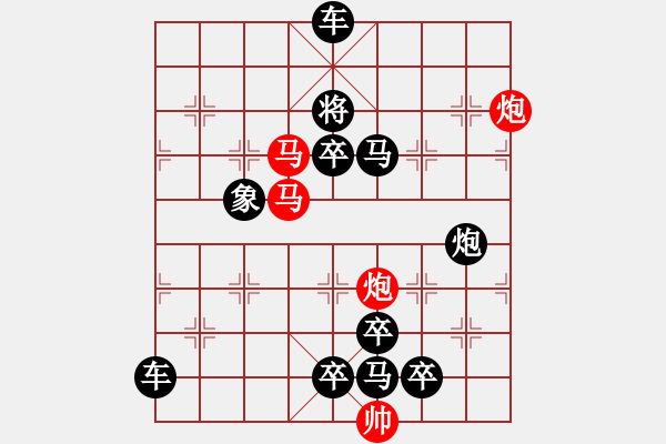 象棋棋譜圖片：29mmpp【 帥 令 4 軍 】 秦 臻 擬局 - 步數(shù)：10 