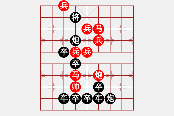 象棋棋譜圖片：【 五福臨門 】 秦 臻 擬局 - 步數(shù)：10 