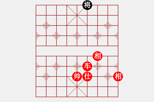 象棋棋譜圖片：實用殘局-單車仕相全巧勝單車 - 步數(shù)：29 