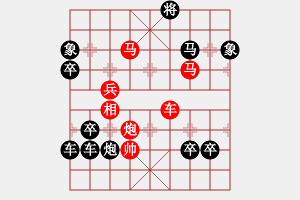 象棋棋谱图片：喜迎新年（左图） - 步数：53 