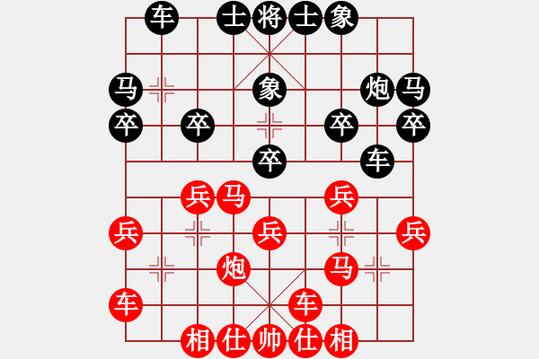 象棋棋譜圖片：仙人指路（業(yè)四升業(yè)五評測對局）我先勝 - 步數(shù)：20 