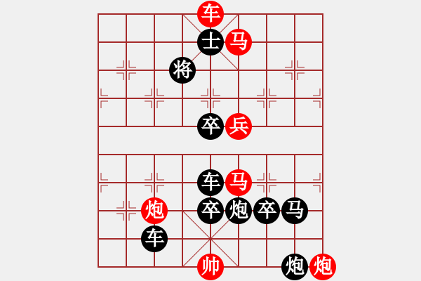 象棋棋譜圖片：一子入局排局譜-柯有無-重炮聲威 - 步數(shù)：20 