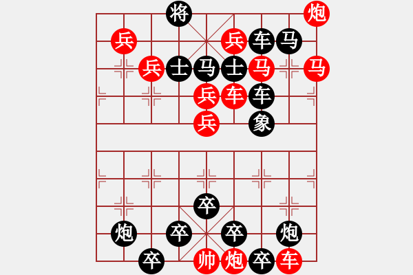 象棋棋譜圖片：【連將勝】篤行不怠03-52（時鑫 試擬） - 步數(shù)：0 