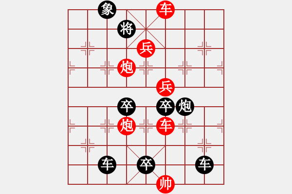 象棋棋譜圖片：《雅韻齋》【 星火燎原 】 秦 臻 擬局 - 步數(shù)：30 