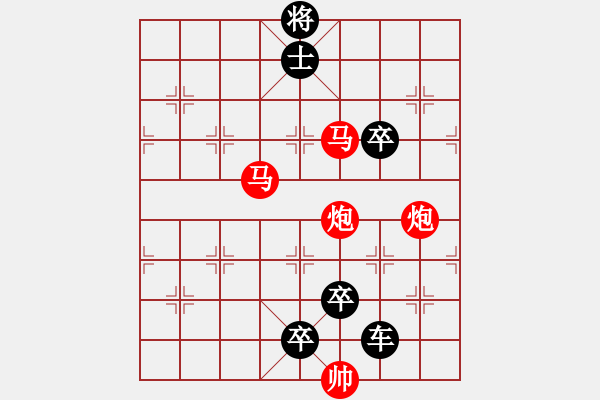 象棋棋譜圖片：《雅韻齋》【 見縫插針 】— 秦 臻 - 步數(shù)：10 