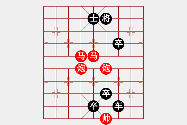 象棋棋譜圖片：《雅韻齋》【 見縫插針 】— 秦 臻 - 步數(shù)：30 