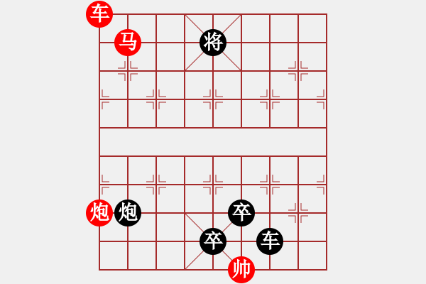 象棋棋譜圖片：《雅韻齋》30 ★帥令三軍★ 秦 臻 擬局 - 步數(shù)：20 