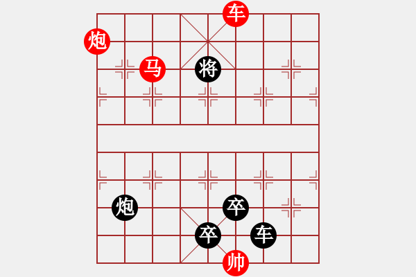 象棋棋譜圖片：《雅韻齋》30 ★帥令三軍★ 秦 臻 擬局 - 步數(shù)：30 