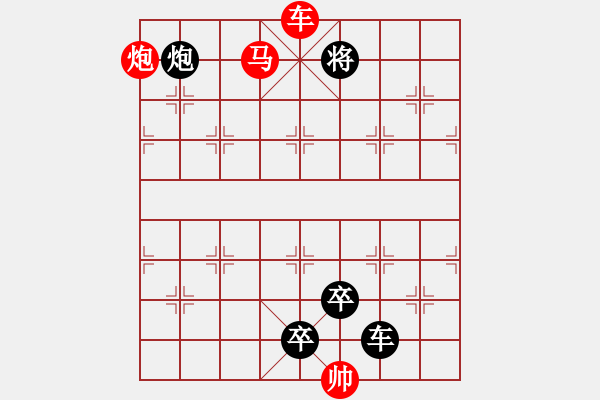 象棋棋譜圖片：《雅韻齋》30 ★帥令三軍★ 秦 臻 擬局 - 步數(shù)：40 