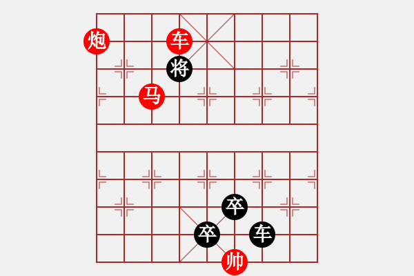 象棋棋譜圖片：《雅韻齋》30 ★帥令三軍★ 秦 臻 擬局 - 步數(shù)：59 