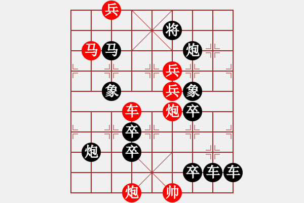 象棋棋譜圖片：【連將勝】夢想放飛02-32（時鑫 試擬 高原紅 改局） - 步數(shù)：30 