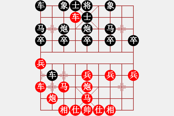 象棋棋譜圖片：橫才俊儒[292832991] -VS- 農(nóng)業(yè)專家[1164847570] - 步數(shù)：20 