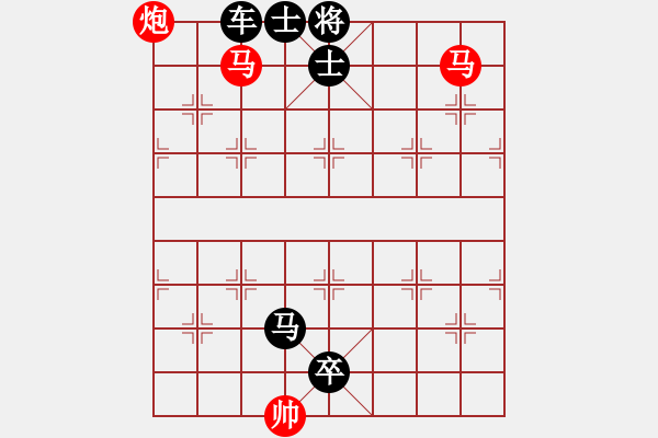 象棋棋譜圖片：雙馬飲泉練習(xí)2 - 步數(shù)：9 