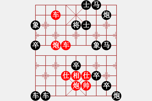 象棋棋譜圖片：雙車雙炮限子排局賞析…鶯吟燕舞（5301雙車雙炮）…孫達(dá)軍擬局 - 步數(shù)：10 