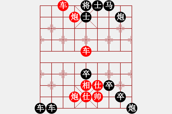 象棋棋譜圖片：雙車雙炮限子排局賞析…鶯吟燕舞（5301雙車雙炮）…孫達(dá)軍擬局 - 步數(shù)：105 