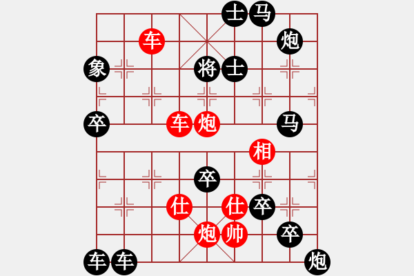 象棋棋譜圖片：雙車雙炮限子排局賞析…鶯吟燕舞（5301雙車雙炮）…孫達(dá)軍擬局 - 步數(shù)：30 