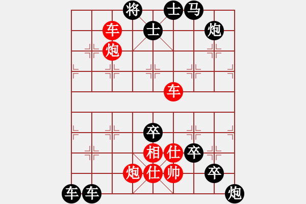 象棋棋譜圖片：雙車雙炮限子排局賞析…鶯吟燕舞（5301雙車雙炮）…孫達(dá)軍擬局 - 步數(shù)：90 