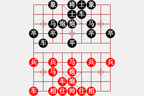 象棋棋譜圖片：橫才俊儒[292832991] -VS- 愛好象棋[2732167009] - 步數(shù)：20 