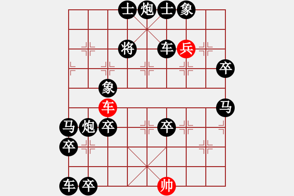 象棋棋譜圖片：排局縱橫有文章（續(xù)1）縱橫（陳羅平 擬局 傅信仁 改局） - 步數(shù)：0 