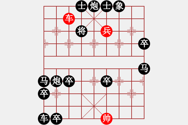 象棋棋譜圖片：排局縱橫有文章（續(xù)1）縱橫（陳羅平 擬局 傅信仁 改局） - 步數(shù)：20 