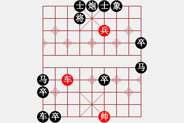 象棋棋譜圖片：排局縱橫有文章（續(xù)1）縱橫（陳羅平 擬局 傅信仁 改局） - 步數(shù)：30 